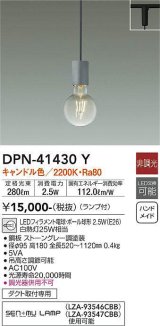 大光電機(DAIKO)　DPN-41430Y　ペンダント 非調光 LED(ランプ付) キャンドル色 プラグタイプ ストーングレー