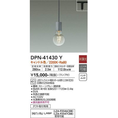 画像1: 大光電機(DAIKO)　DPN-41430Y　ペンダント 非調光 LED(ランプ付) キャンドル色 プラグタイプ ストーングレー