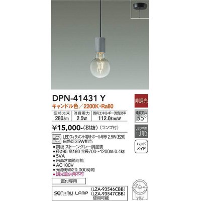 画像1: 大光電機(DAIKO)　DPN-41431Y　ペンダント 非調光 LED(ランプ付) キャンドル色 フランジタイプ ストーングレー