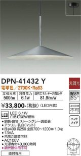 大光電機(DAIKO)　DPN-41432Y　ペンダント 非調光 LED 電球色 フランジタイプ ストーングレー