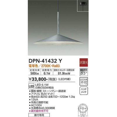 画像1: 大光電機(DAIKO)　DPN-41432Y　ペンダント 非調光 LED 電球色 フランジタイプ ストーングレー