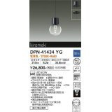 大光電機(DAIKO)　DPN-41434YG　ペンダント 埋込穴φ100 調光(調光器別売) 電球色 直付・埋込兼用 黒