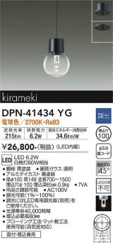 大光電機(DAIKO)　DPN-41434YG　ペンダント 埋込穴φ100 調光(調光器別売) 電球色 直付・埋込兼用 黒