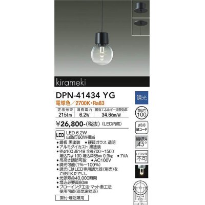 画像1: 大光電機(DAIKO)　DPN-41434YG　ペンダント 埋込穴φ100 調光(調光器別売) 電球色 直付・埋込兼用 黒