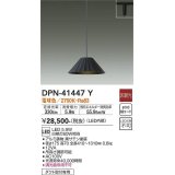 大光電機(DAIKO)　DPN-41447Y　ペンダント 非調光 電球色 プラグタイプ 黒 [♭]