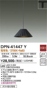 大光電機(DAIKO)　DPN-41447Y　ペンダント 非調光 電球色 プラグタイプ 黒 [♭]