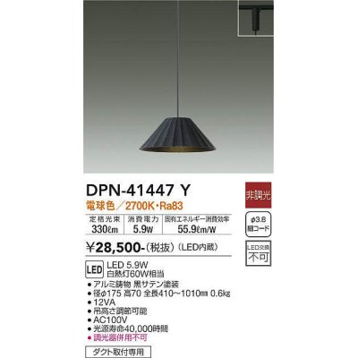 画像1: 大光電機(DAIKO)　DPN-41447Y　ペンダント 非調光 電球色 プラグタイプ 黒 [♭]