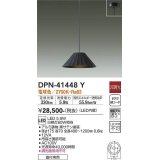 大光電機(DAIKO)　DPN-41448Y　ペンダント 非調光 電球色 フランジタイプ 黒