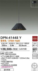 大光電機(DAIKO)　DPN-41448Y　ペンダント 非調光 電球色 フランジタイプ 黒