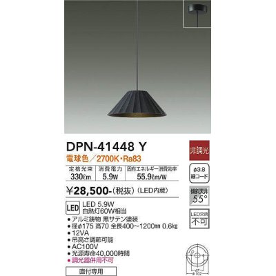 画像1: 大光電機(DAIKO)　DPN-41448Y　ペンダント 非調光 電球色 フランジタイプ 黒