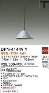 大光電機(DAIKO)　DPN-41449Y　ペンダント 非調光 電球色 プラグタイプ シルバー [♭]