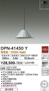 大光電機(DAIKO)　DPN-41450Y　ペンダント 非調光 電球色 フランジタイプ シルバー