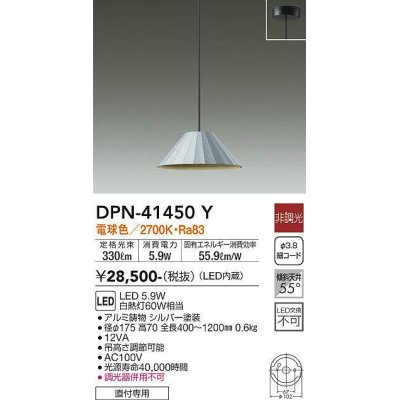 画像1: 大光電機(DAIKO)　DPN-41450Y　ペンダント 非調光 電球色 フランジタイプ シルバー