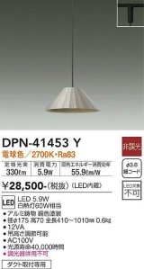 大光電機(DAIKO)　DPN-41453Y　ペンダント 非調光 電球色 プラグタイプ 銅色 [♭]