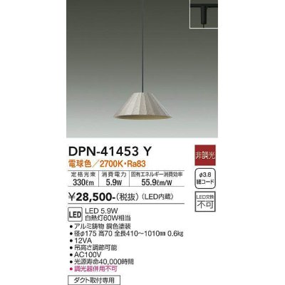 画像1: 大光電機(DAIKO)　DPN-41453Y　ペンダント 非調光 電球色 プラグタイプ 銅色 [♭]