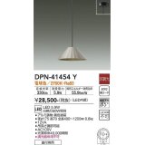 大光電機(DAIKO)　DPN-41454Y　ペンダント 非調光 電球色 フランジタイプ 銅色