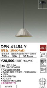 大光電機(DAIKO)　DPN-41454Y　ペンダント 非調光 電球色 フランジタイプ 銅色