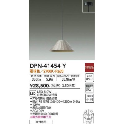 画像1: 大光電機(DAIKO)　DPN-41454Y　ペンダント 非調光 電球色 フランジタイプ 銅色