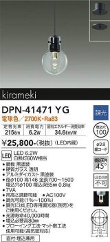 大光電機(DAIKO)　DPN-41471YG　ペンダント 埋込穴φ100 調光(調光器別売) 電球色 直付・埋込兼用 黒