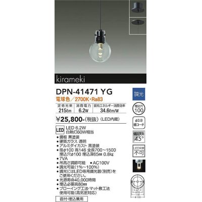 画像1: 大光電機(DAIKO)　DPN-41471YG　ペンダント 埋込穴φ100 調光(調光器別売) 電球色 直付・埋込兼用 黒