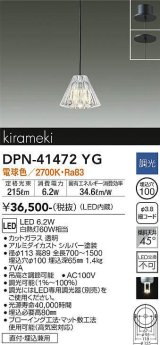 大光電機(DAIKO)　DPN-41472YG　ペンダント 埋込穴φ100 調光(調光器別売) 電球色 直付・埋込兼用