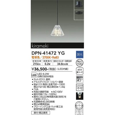 画像1: 大光電機(DAIKO)　DPN-41472YG　ペンダント 埋込穴φ100 調光(調光器別売) 電球色 直付・埋込兼用