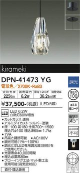 大光電機(DAIKO)　DPN-41473YG　ペンダント 埋込穴φ100 調光(調光器別売) 電球色 直付・埋込兼用