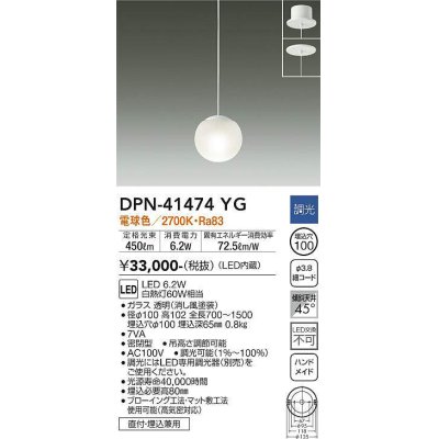 画像1: 大光電機(DAIKO)　DPN-41474YG　ペンダント 埋込穴φ100 調光(調光器別売) 電球色 直付・埋込兼用