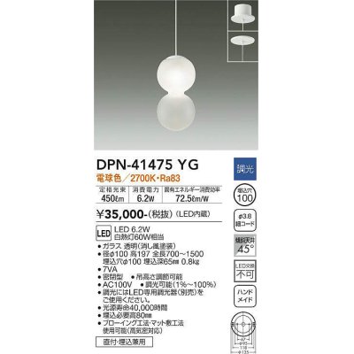 画像1: 大光電機(DAIKO)　DPN-41475YG　ペンダント 埋込穴φ100 調光(調光器別売) 電球色 直付・埋込兼用