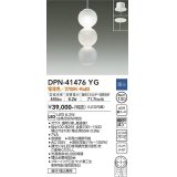 大光電機(DAIKO)　DPN-41476YG　ペンダント 埋込穴φ100 調光(調光器別売) 電球色 直付・埋込兼用