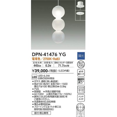 画像1: 大光電機(DAIKO)　DPN-41476YG　ペンダント 埋込穴φ100 調光(調光器別売) 電球色 直付・埋込兼用