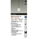 大光電機(DAIKO)　DPN-41478YG　ペンダント 埋込穴φ100 調光(調光器別売) 電球色 直付・埋込兼用