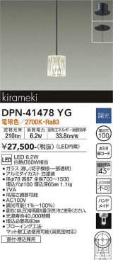 大光電機(DAIKO)　DPN-41478YG　ペンダント 埋込穴φ100 調光(調光器別売) 電球色 直付・埋込兼用