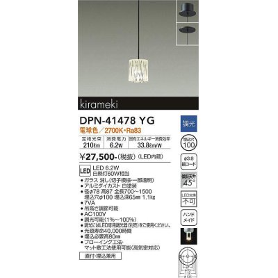 画像1: 大光電機(DAIKO)　DPN-41478YG　ペンダント 埋込穴φ100 調光(調光器別売) 電球色 直付・埋込兼用