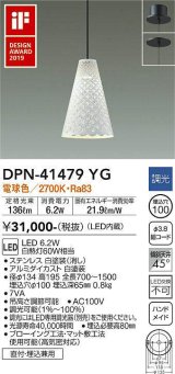 大光電機(DAIKO)　DPN-41479YG　ペンダント 埋込穴φ100 調光(調光器別売) 電球色 直付・埋込兼用 白