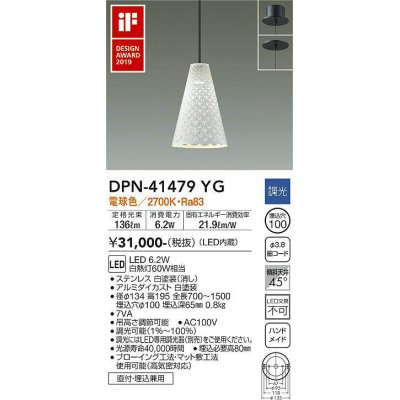 画像1: 大光電機(DAIKO)　DPN-41479YG　ペンダント 埋込穴φ100 調光(調光器別売) 電球色 直付・埋込兼用 白