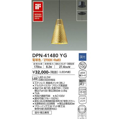 画像1: 大光電機(DAIKO)　DPN-41480YG　ペンダント 埋込穴φ100 調光(調光器別売) 電球色 直付・埋込兼用 真鍮色