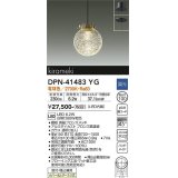 大光電機(DAIKO)　DPN-41483YG　ペンダント 埋込穴φ100 調光(調光器別売) 電球色 直付・埋込兼用 真鍮ブロンズメッキ