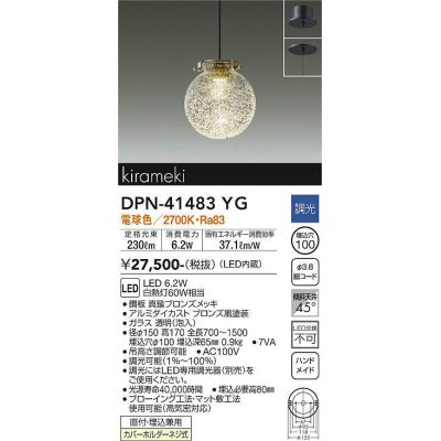 画像1: 大光電機(DAIKO)　DPN-41483YG　ペンダント 埋込穴φ100 調光(調光器別売) 電球色 直付・埋込兼用 真鍮ブロンズメッキ