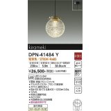 大光電機(DAIKO)　DPN-41484Y　ペンダント 非調光 電球色 フランジタイプ 真鍮ブロンズメッキ