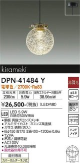 大光電機(DAIKO)　DPN-41484Y　ペンダント 非調光 電球色 フランジタイプ 真鍮ブロンズメッキ