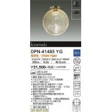 大光電機(DAIKO)　DPN-41485YG　ペンダント 埋込穴φ100 調光(調光器別売) 電球色 直付・埋込兼用 真鍮ブロンズメッキ