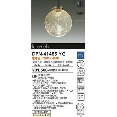 画像1: 大光電機(DAIKO)　DPN-41485YG　ペンダント 埋込穴φ100 調光(調光器別売) 電球色 直付・埋込兼用 真鍮ブロンズメッキ