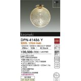 大光電機(DAIKO)　DPN-41486Y　ペンダント 非調光 電球色 フランジタイプ 真鍮ブロンズメッキ