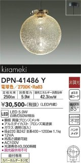 大光電機(DAIKO)　DPN-41486Y　ペンダント 非調光 電球色 フランジタイプ 真鍮ブロンズメッキ