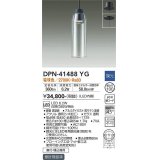 大光電機(DAIKO)　DPN-41488YG　ペンダント 埋込穴φ100 調光(調光器別売) 電球色 直付・埋込兼用