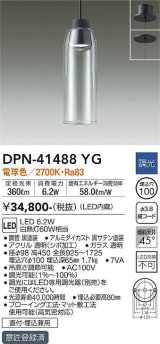 大光電機(DAIKO)　DPN-41488YG　ペンダント 埋込穴φ100 調光(調光器別売) 電球色 直付・埋込兼用