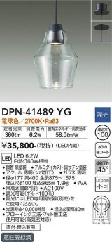 大光電機(DAIKO)　DPN-41489YG　ペンダント 埋込穴φ100 調光(調光器別売) 電球色 直付・埋込兼用