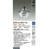 大光電機(DAIKO)　DPN-41490YG　ペンダント 埋込穴φ100 調光(調光器別売) 電球色 直付・埋込兼用