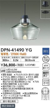 大光電機(DAIKO)　DPN-41490YG　ペンダント 埋込穴φ100 調光(調光器別売) 電球色 直付・埋込兼用